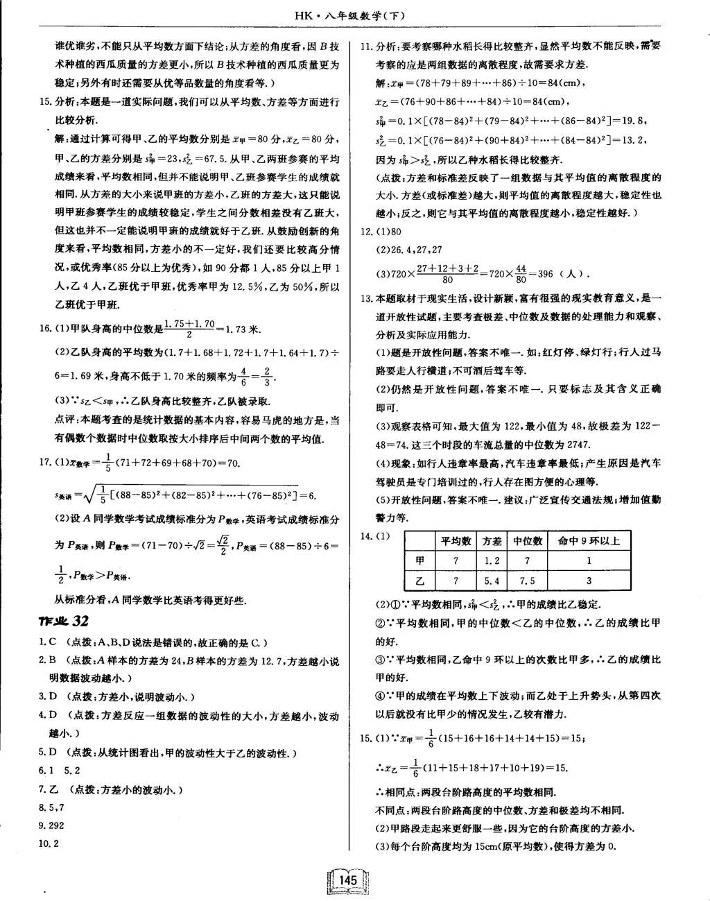 2015年啟東中學作業(yè)本八年級數(shù)學下冊滬科版 第29頁