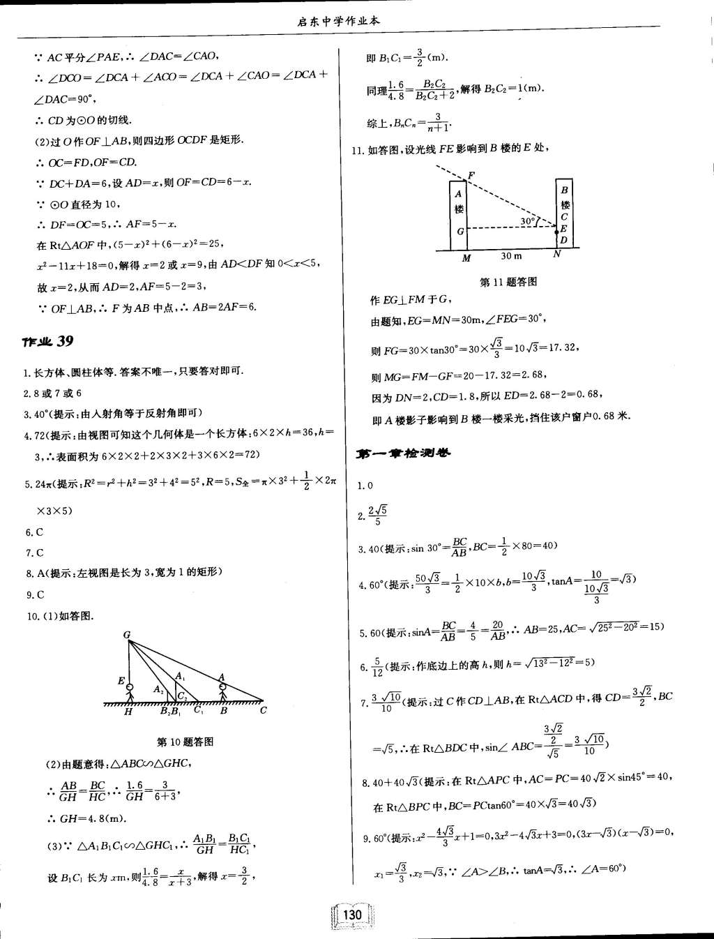 2015年啟東中學(xué)作業(yè)本九年級(jí)數(shù)學(xué)下冊(cè)北師大版 第22頁(yè)