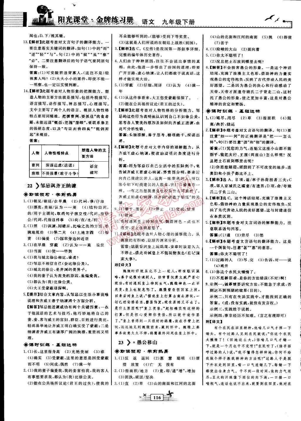 2015年陽光課堂金牌練習(xí)冊(cè)九年級(jí)語文下冊(cè)人教版 第12頁