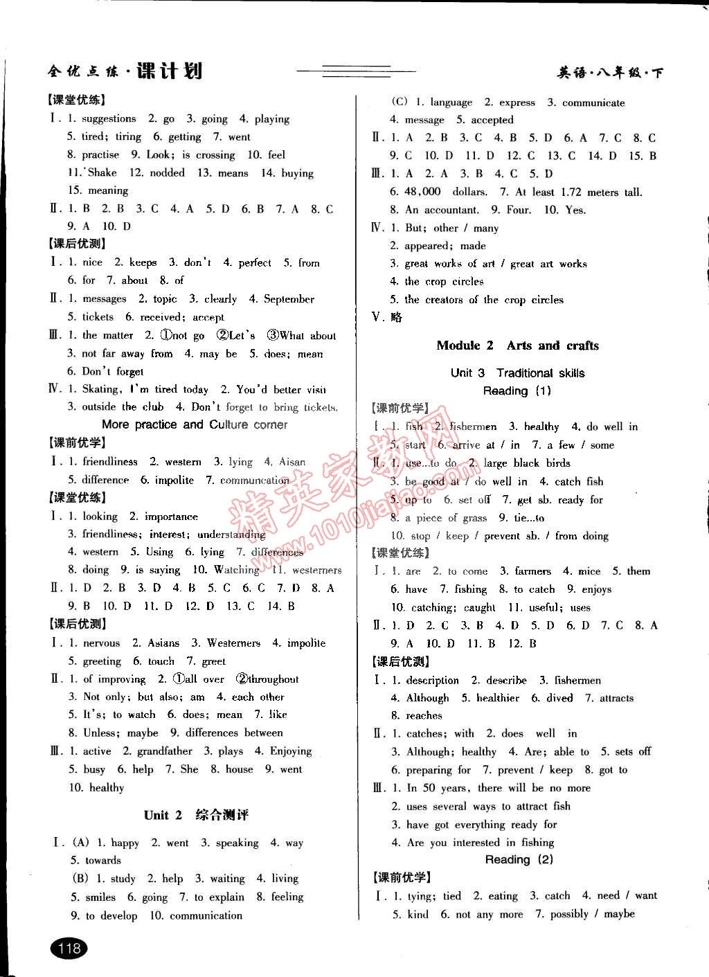 2015年全優(yōu)點(diǎn)練課計(jì)劃八年級(jí)英語(yǔ)下冊(cè)牛津版 第4頁(yè)