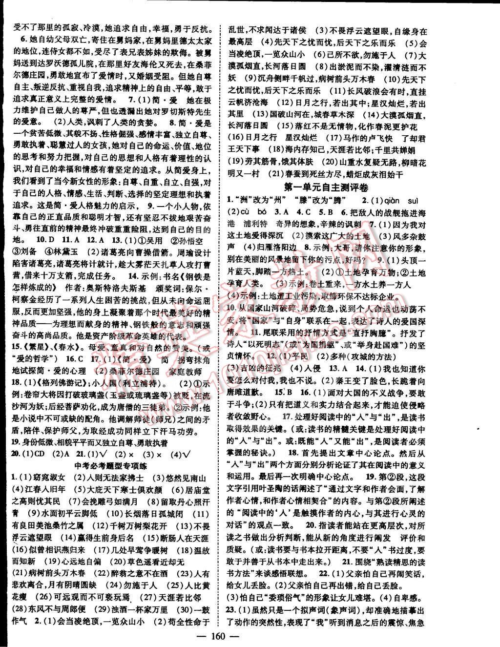 2016年名師課堂導(dǎo)學(xué)案九年級語文下冊 第12頁