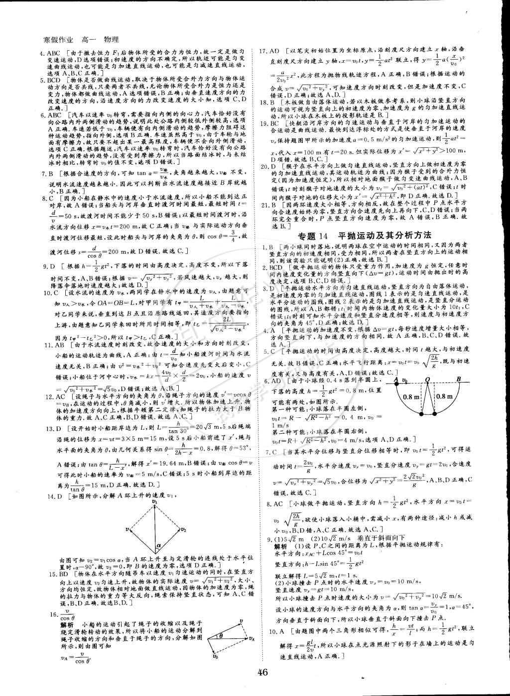 2015年寒假專題突破練高一年級物理人教版 第10頁