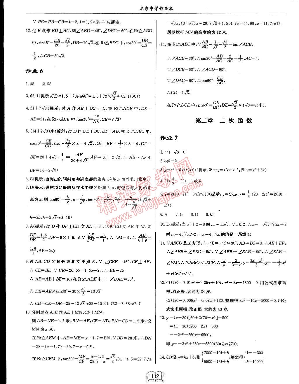 2015年啟東中學作業(yè)本九年級數(shù)學下冊北師大版 第4頁