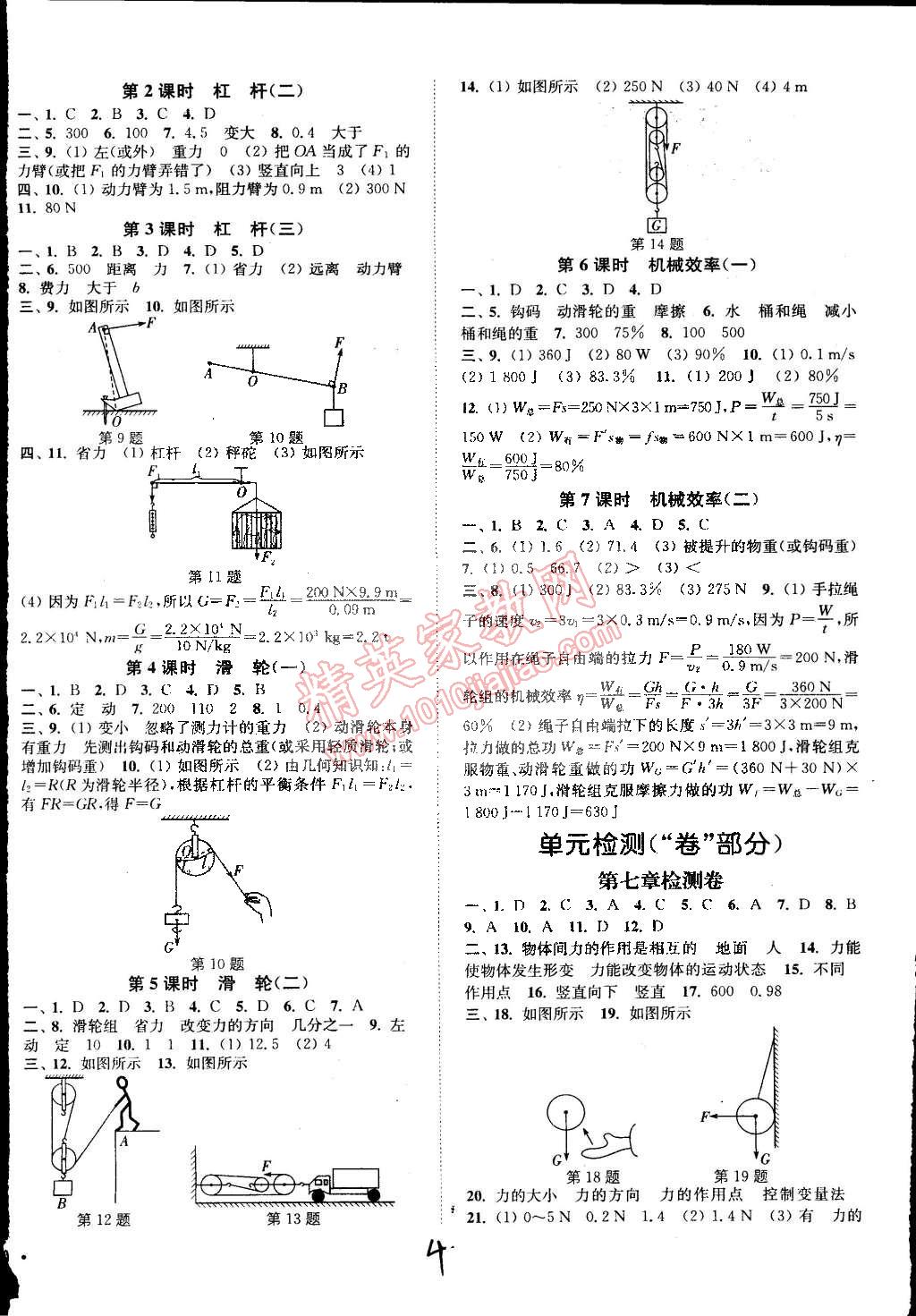 2015年通城学典活页检测八年级物理下册人教版 第4页