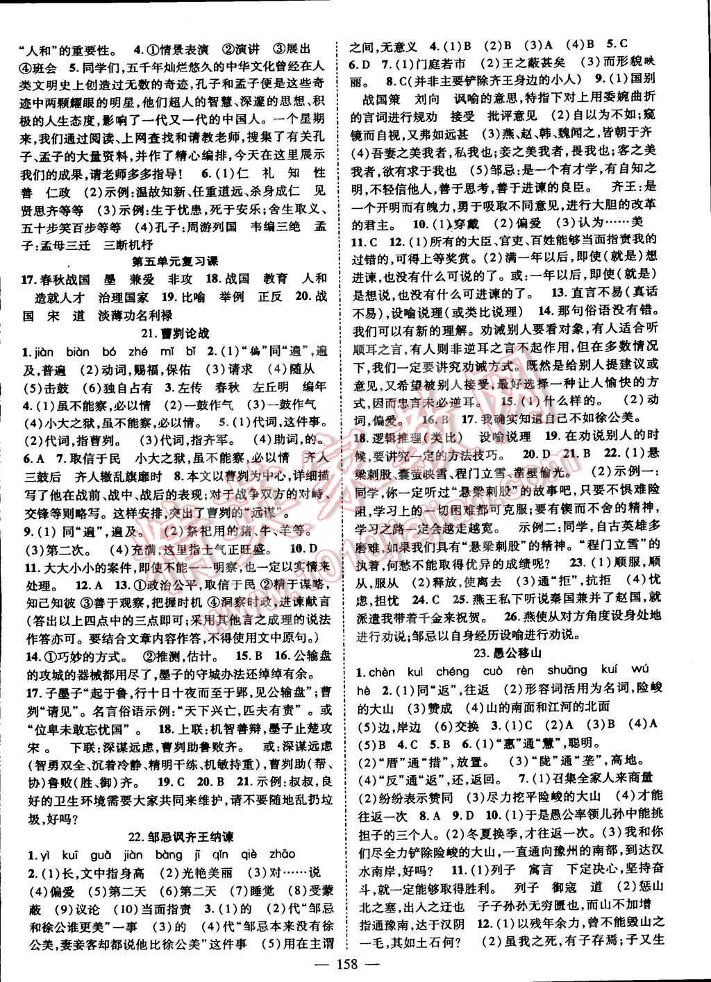 2015年名師課堂導(dǎo)學(xué)案九年級(jí)語(yǔ)文下冊(cè) 第10頁(yè)