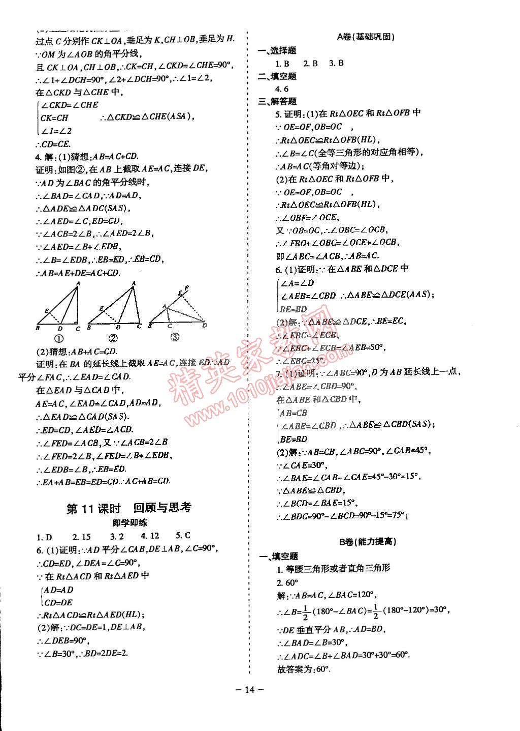 2015年蓉城课堂给力A加八年级数学下册北师大版 第68页