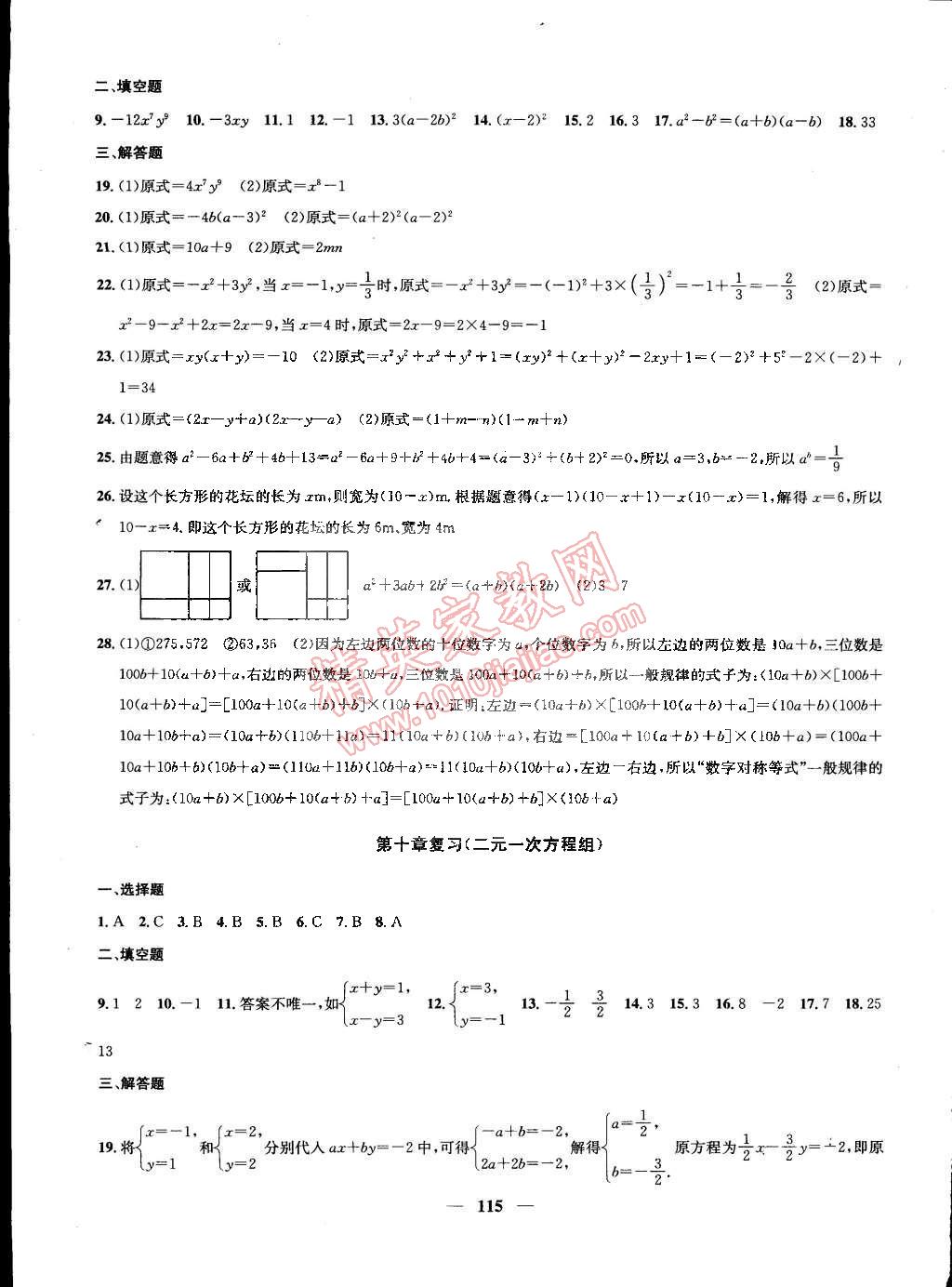 2015年金鑰匙沖刺名校大試卷七年級(jí)數(shù)學(xué)下冊(cè)國(guó)標(biāo)江蘇版 第11頁(yè)