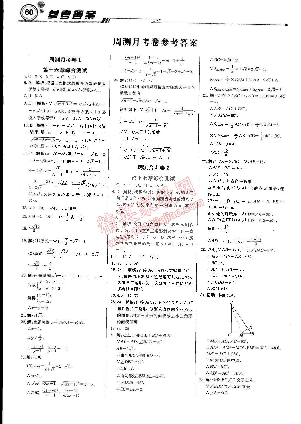 2015年輕巧奪冠周測月考直通中考八年級數(shù)學下冊人教版 第12頁