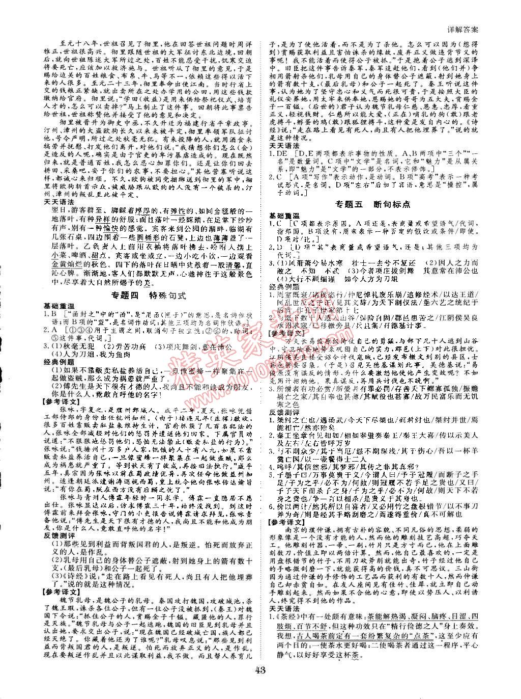 2015年寒假專題突破練高一年級語文人教版 第5頁