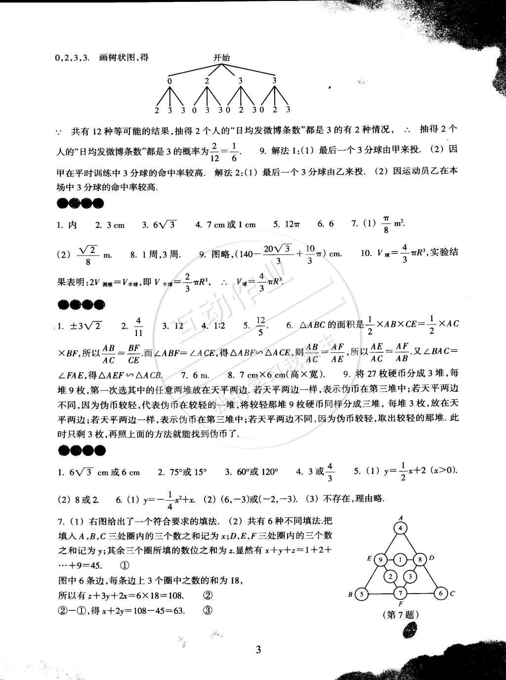 2015年初中綜合寒假作業(yè)九年級合訂本浙江教育出版社 第3頁