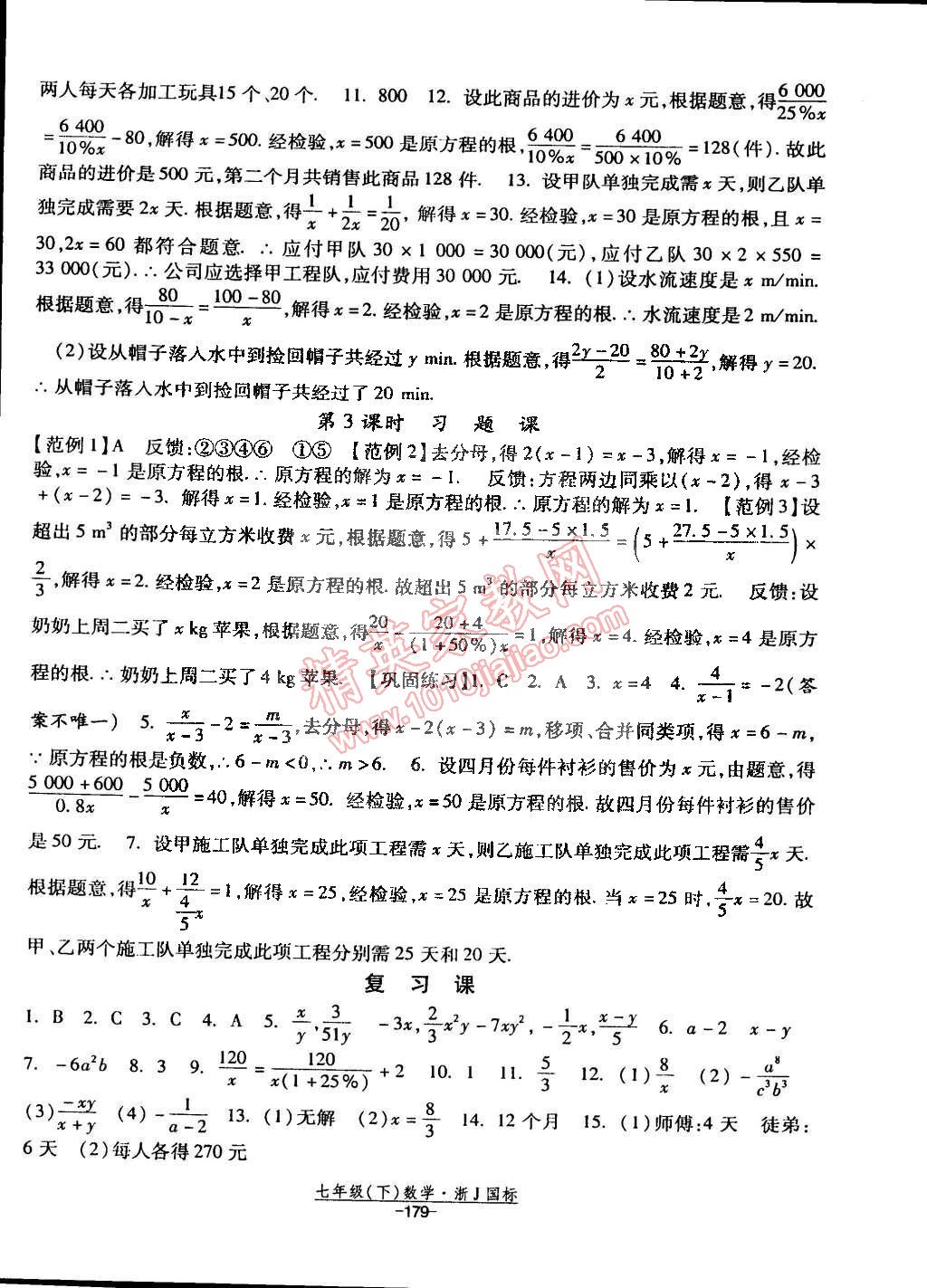 2015年經(jīng)綸學(xué)典課時(shí)作業(yè)七年級(jí)數(shù)學(xué)下冊(cè)浙教國(guó)標(biāo) 第17頁(yè)