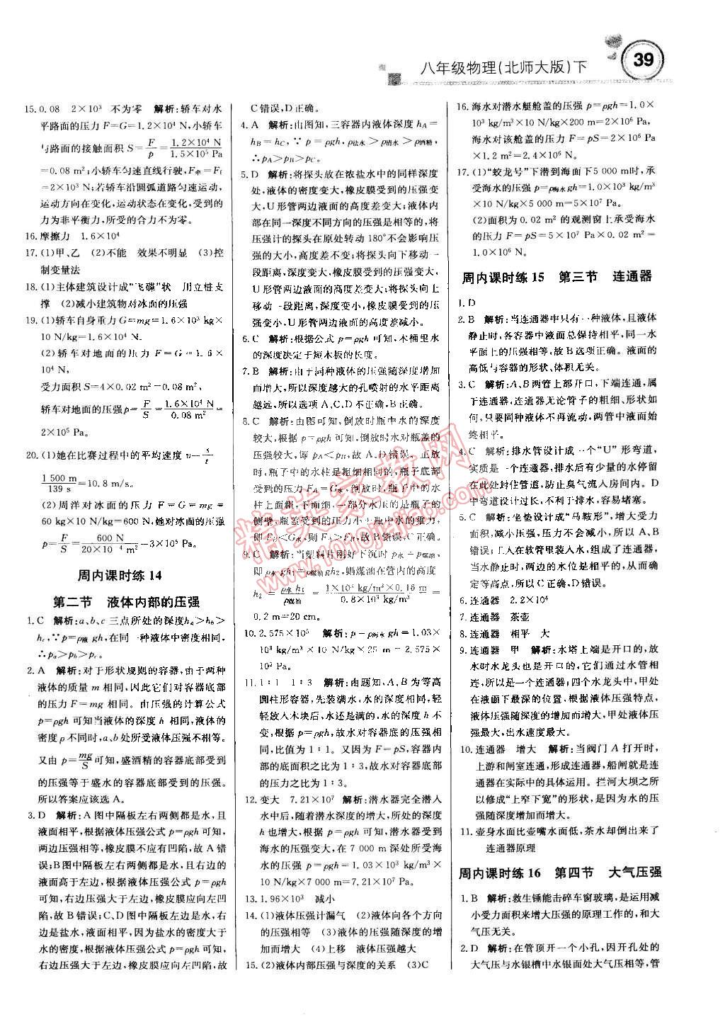 2015年輕巧奪冠周測(cè)月考直通中考八年級(jí)物理下冊(cè)北師大版 第7頁(yè)