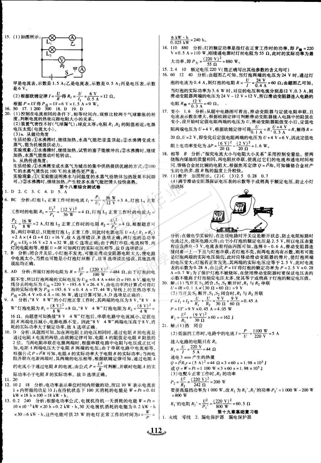 2014年暢響雙優(yōu)卷九年級(jí)物理全一冊(cè)人教版 第4頁(yè)