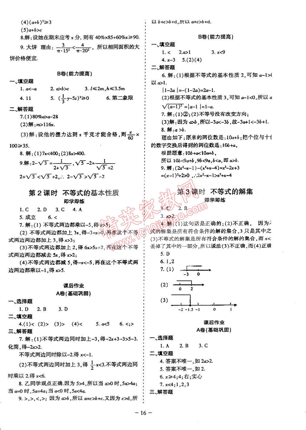 2015年蓉城课堂给力A加八年级数学下册北师大版 第33页