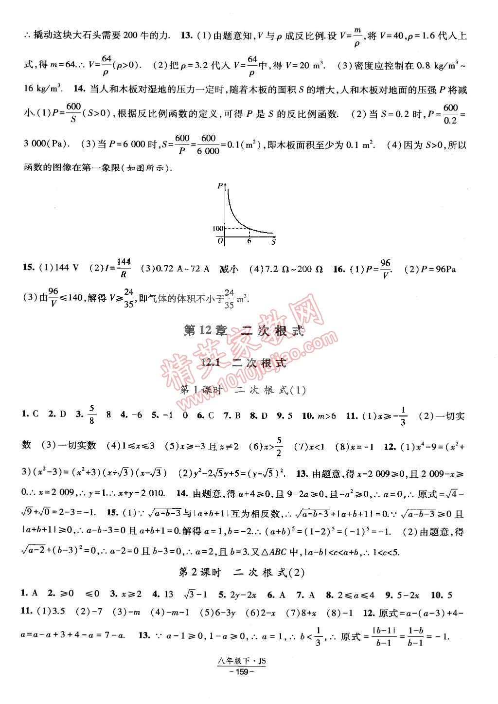 2015年經(jīng)綸學典課時作業(yè)八年級數(shù)學下冊江蘇國標 第21頁