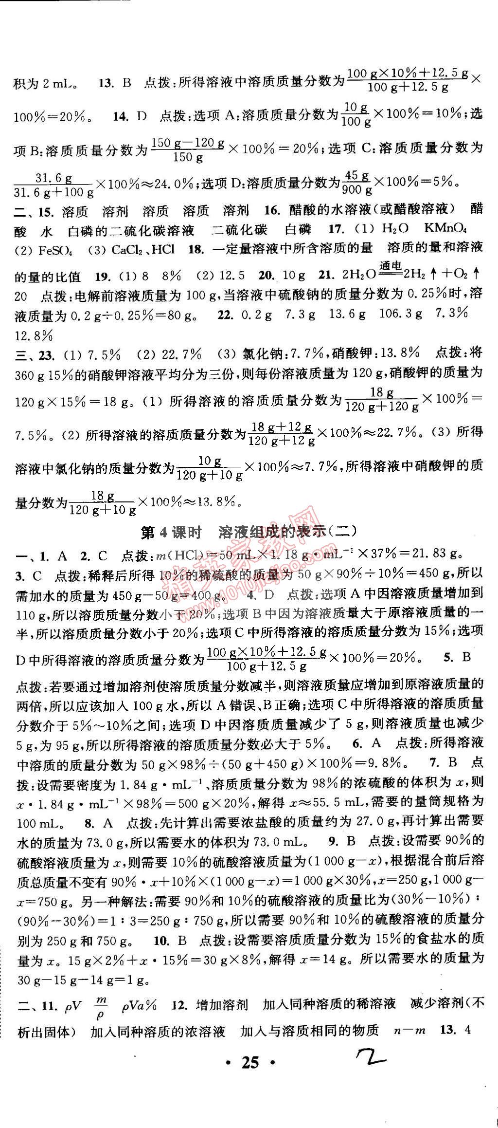 2015年通城學典活頁檢測九年級化學下冊滬教版 第2頁