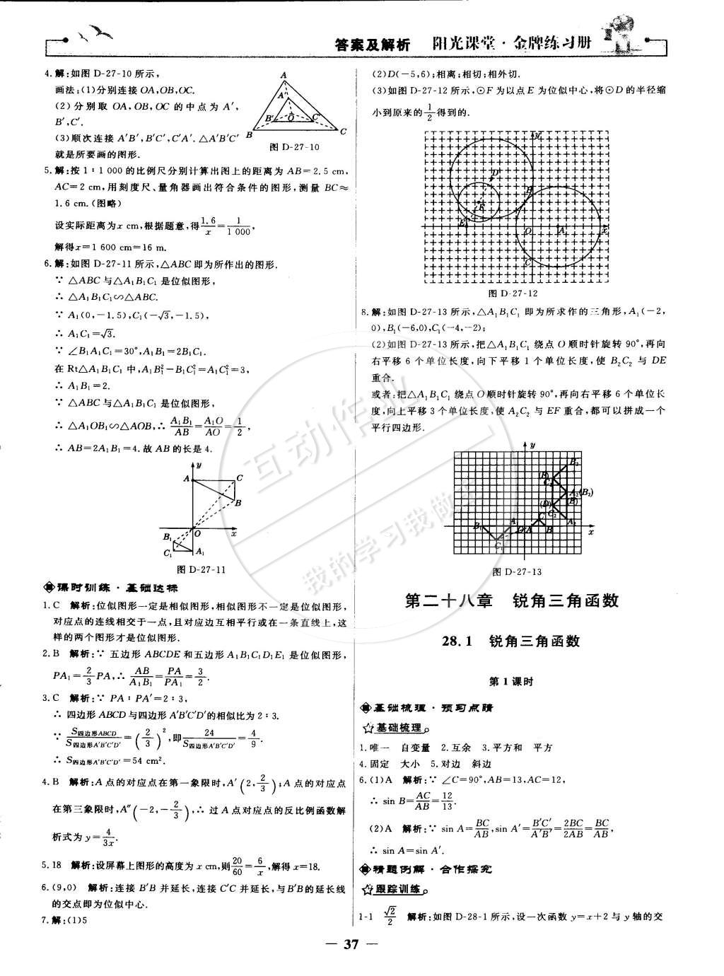 2015年阳光课堂金牌练习册九年级数学下册人教版 第9页