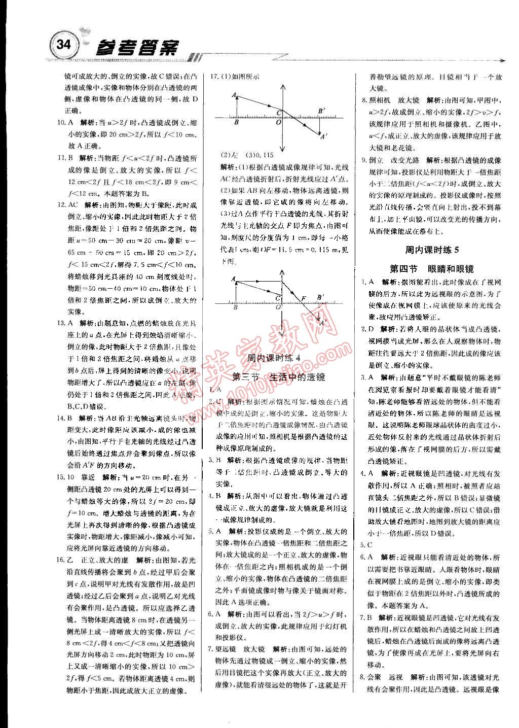 2015年輕巧奪冠周測月考直通中考八年級物理下冊北師大版 第2頁