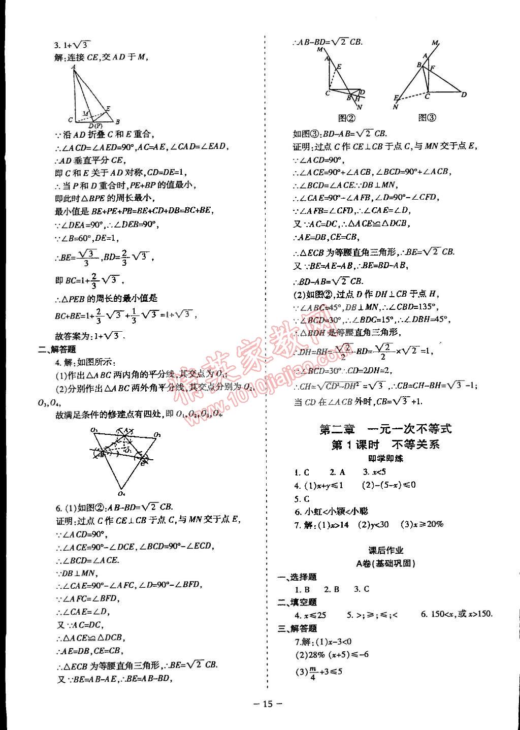 2015年蓉城课堂给力A加八年级数学下册北师大版 第69页