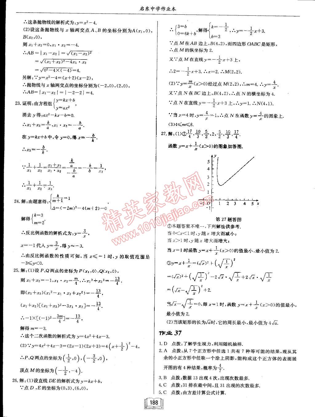 2015年啟東中學(xué)作業(yè)本九年級(jí)數(shù)學(xué)下冊(cè)滬科版 第43頁(yè)