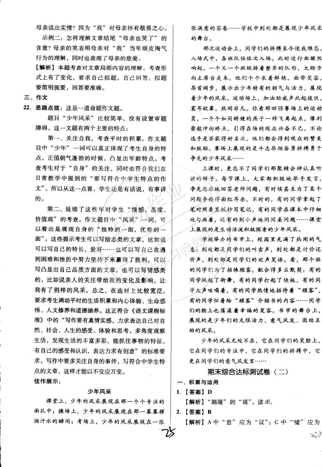 2015年单元加期末复习与测试八年级语文下册人教版 第25页