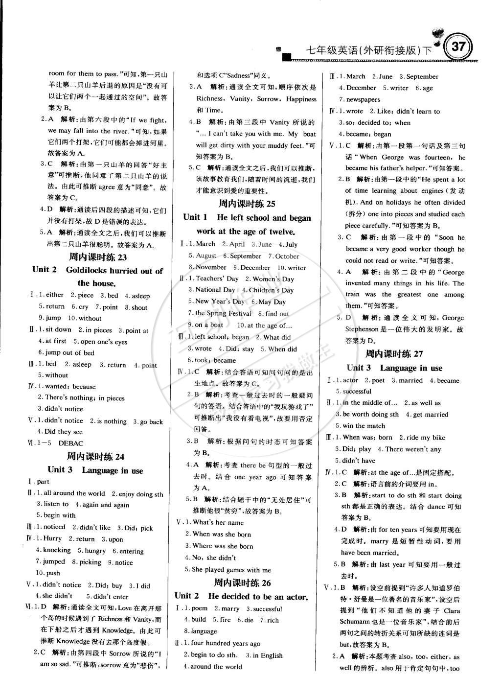 2015年輕巧奪冠周測月考直通中考七年級英語下冊外研版 第5頁