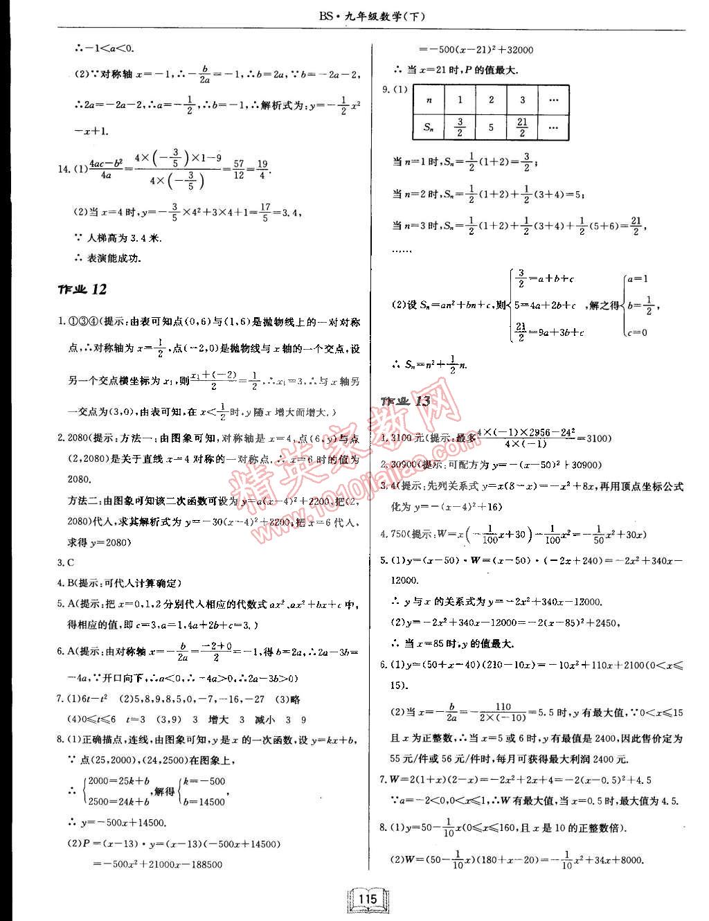 2015年啟東中學作業(yè)本九年級數(shù)學下冊北師大版 第7頁