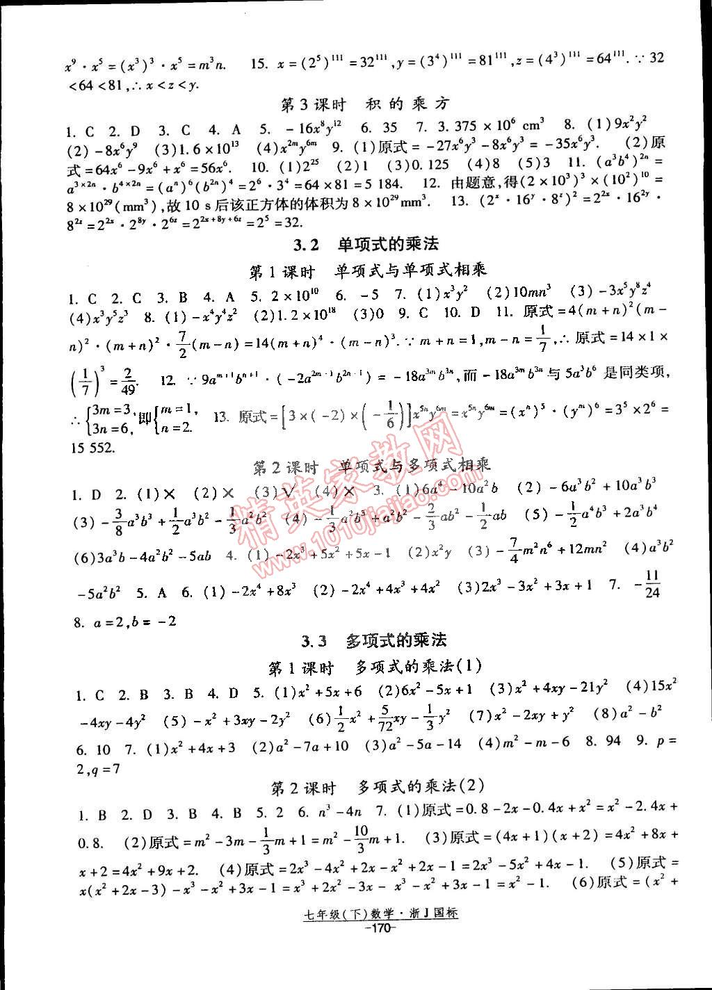 2015年經(jīng)綸學(xué)典課時作業(yè)七年級數(shù)學(xué)下冊浙教國標(biāo) 第8頁