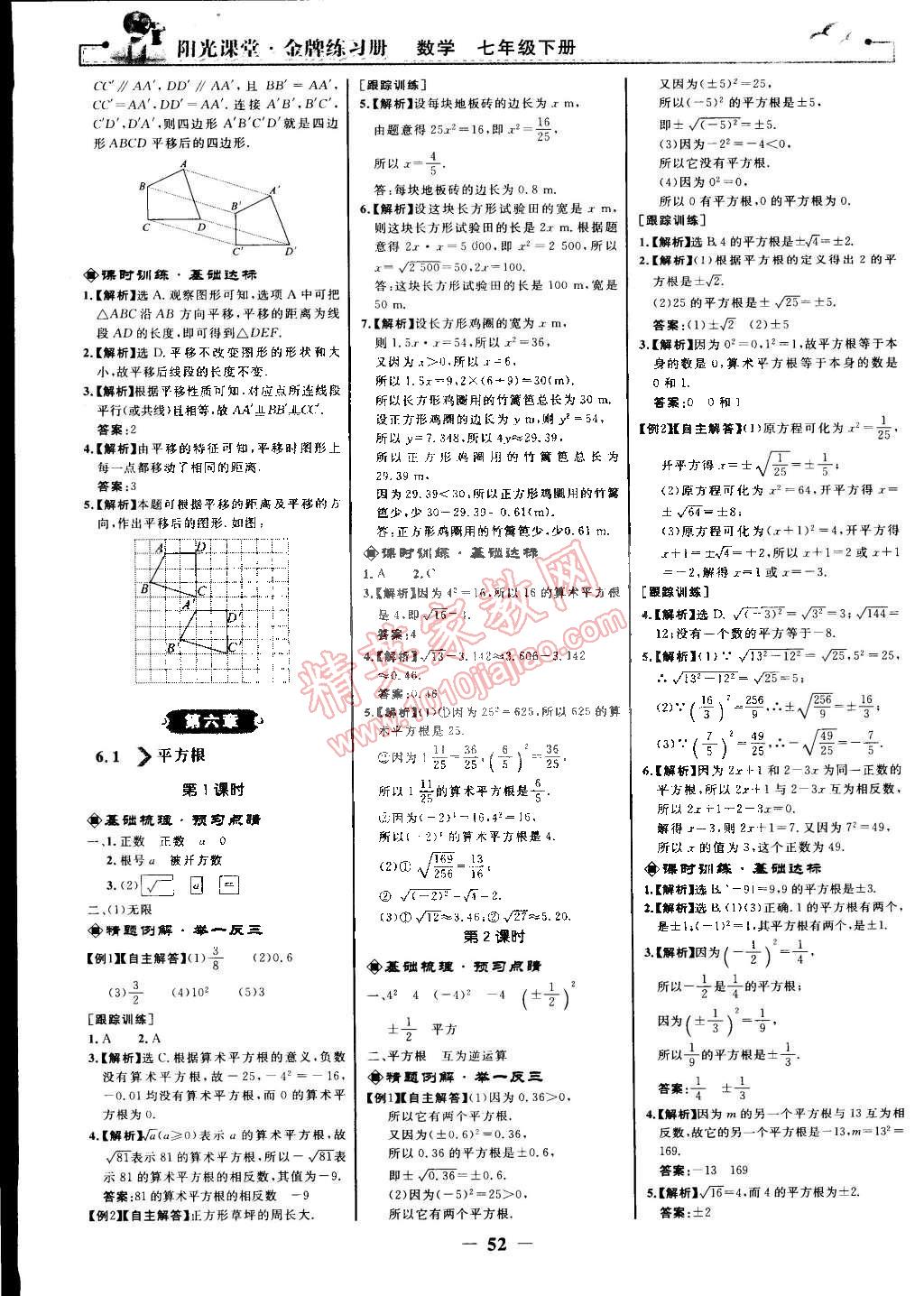 2015年陽光課堂金牌練習(xí)冊(cè)七年級(jí)數(shù)學(xué)下冊(cè)人教版 第4頁