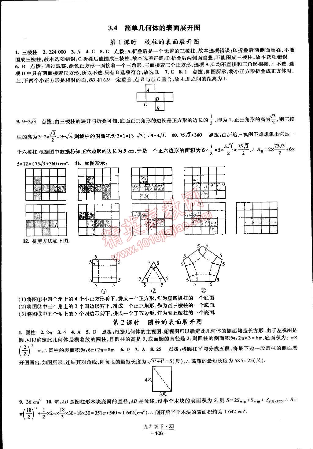 2015年经纶学典课时作业九年级数学下册浙教版 第12页