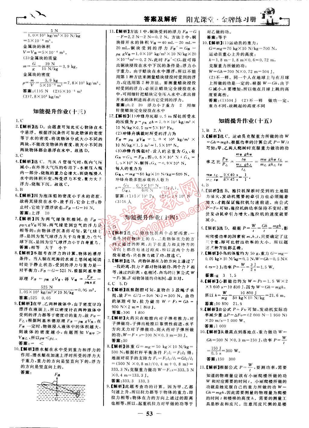 2015年阳光课堂金牌练习册八年级物理下册人教版 第13页