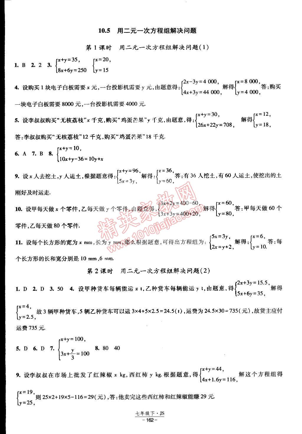 2015年經(jīng)綸學(xué)典課時作業(yè)七年級數(shù)學(xué)下冊江蘇國標(biāo) 第16頁