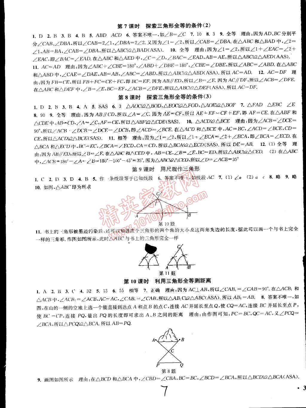 2015年通城学典活页检测七年级数学下册北师大版 第7页