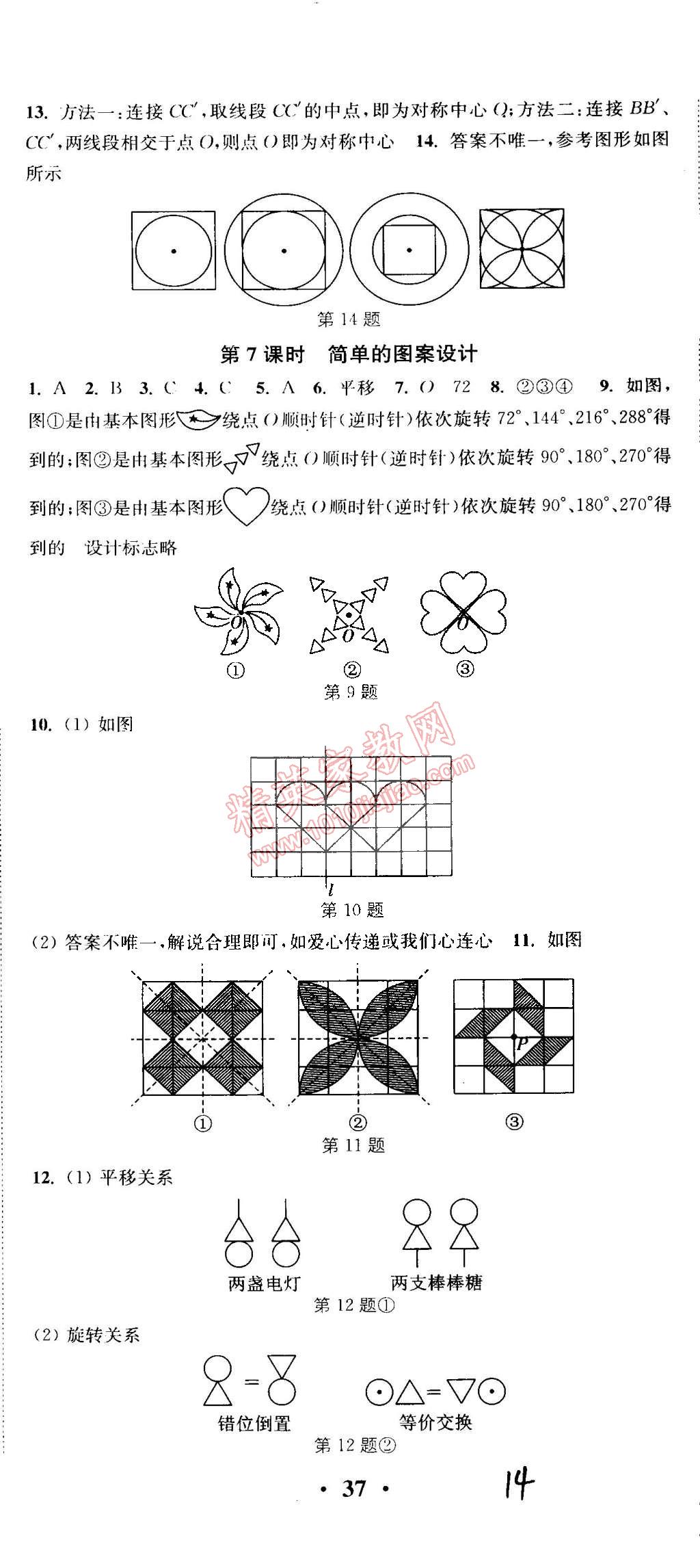 2015年通城学典活页检测八年级数学下册北师大版 第14页