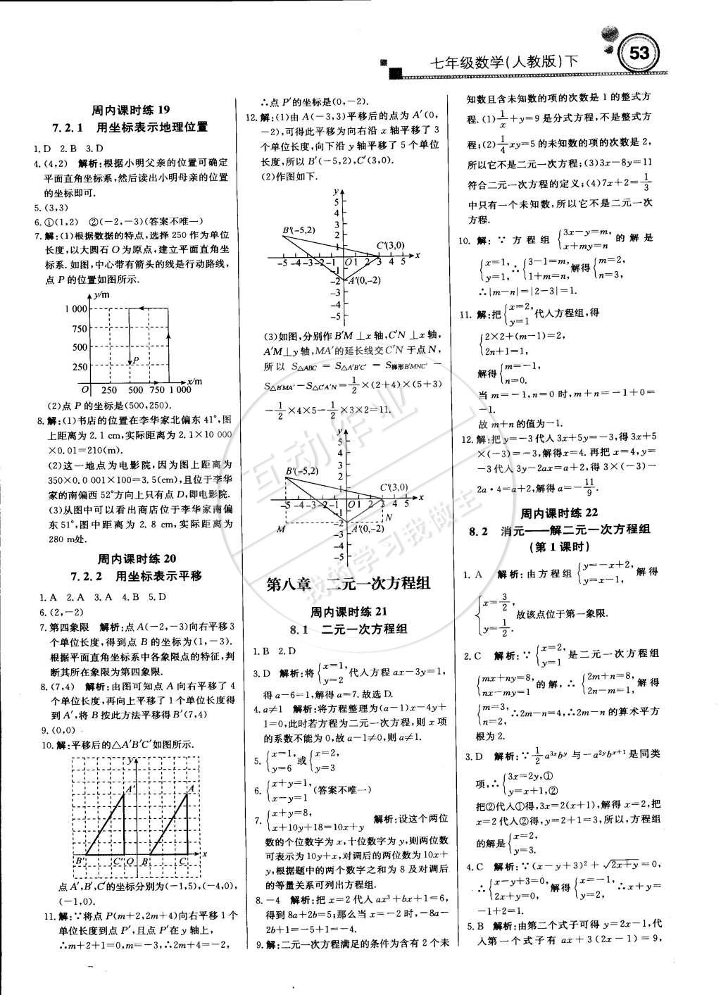 2015年輕巧奪冠周測月考直通中考七年級(jí)數(shù)學(xué)下冊(cè)人教版 第5頁