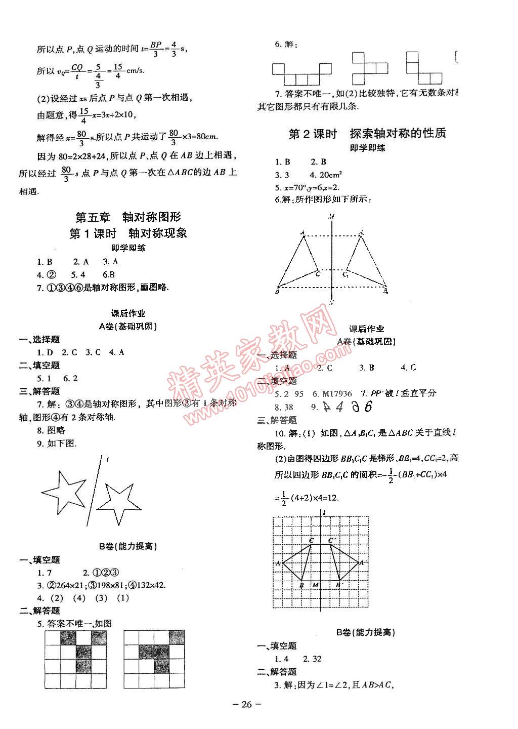 2015年蓉城課堂給力A加七年級(jí)數(shù)學(xué)下冊(cè)人教版 第26頁(yè)