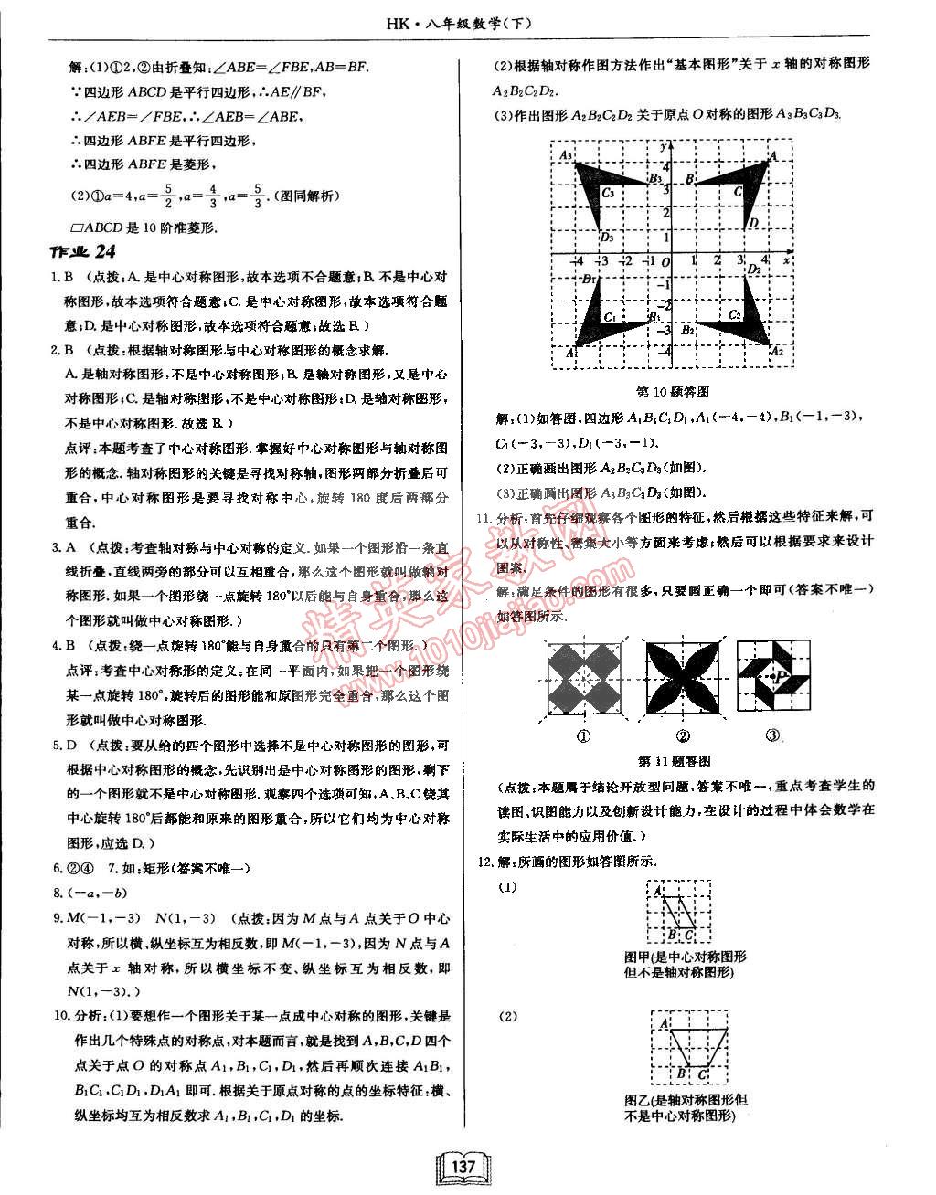 2015年啟東中學(xué)作業(yè)本八年級(jí)數(shù)學(xué)下冊(cè)滬科版 第21頁(yè)