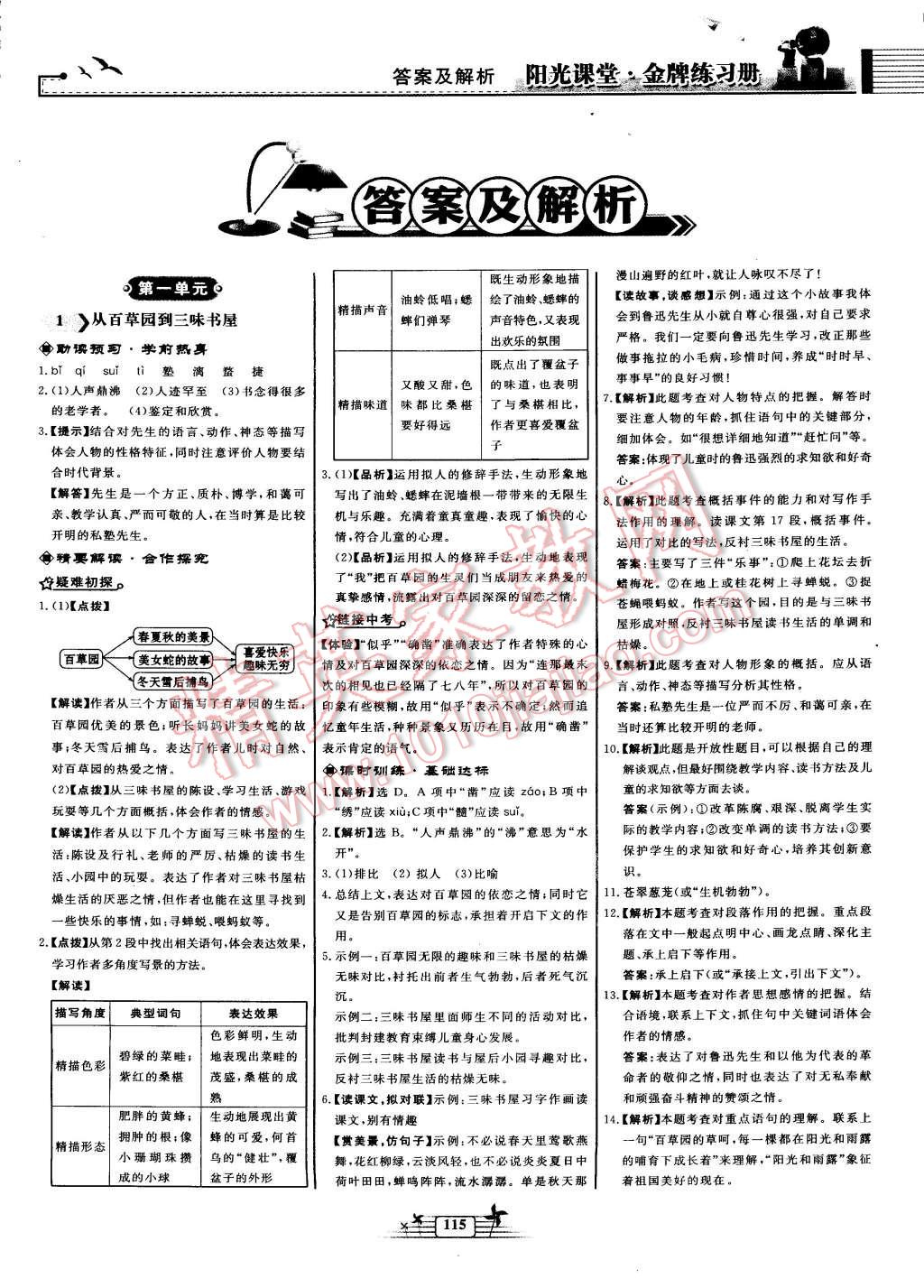 2016年陽光課堂金牌練習(xí)冊七年級語文下冊人教版 第1頁