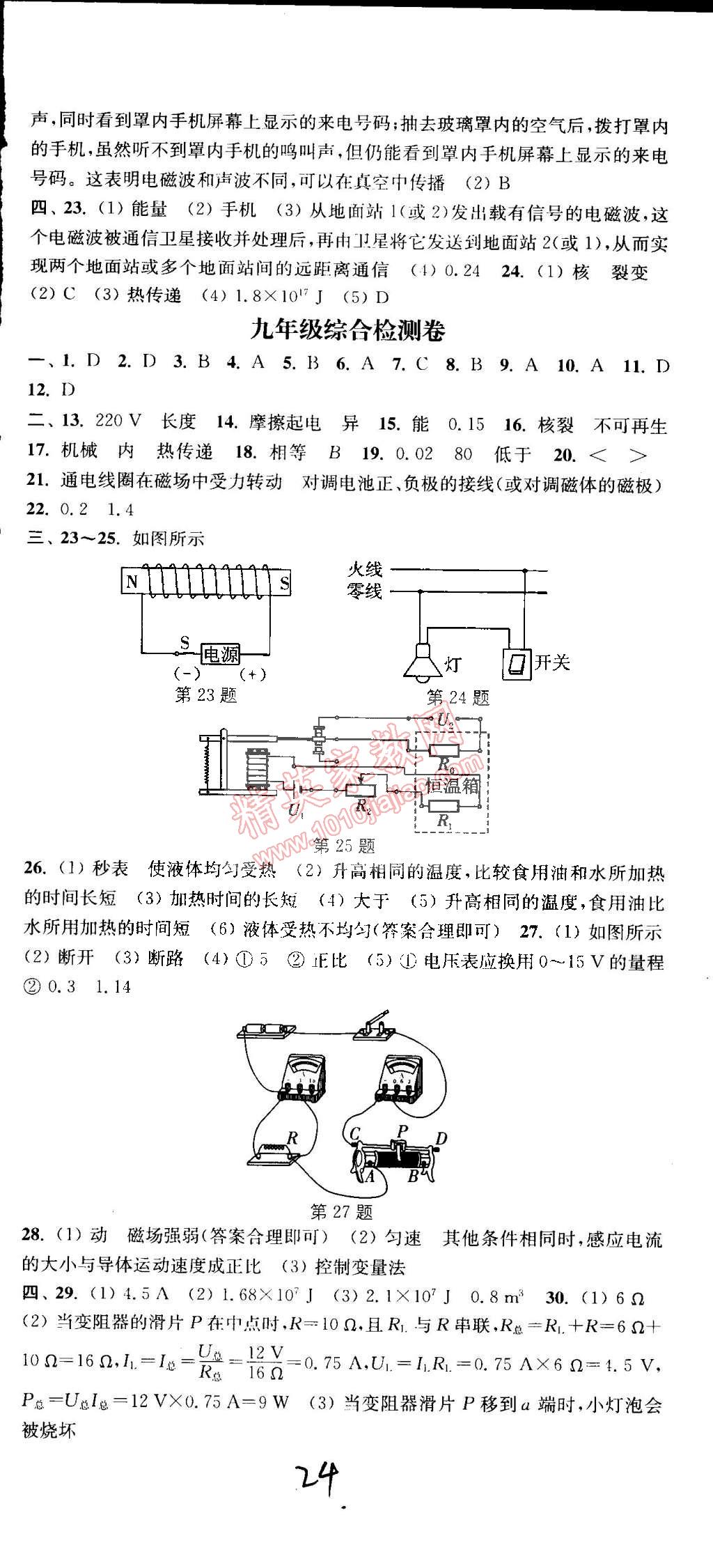 2014年通城學典活頁檢測九年級物理全一冊人教版 第24頁