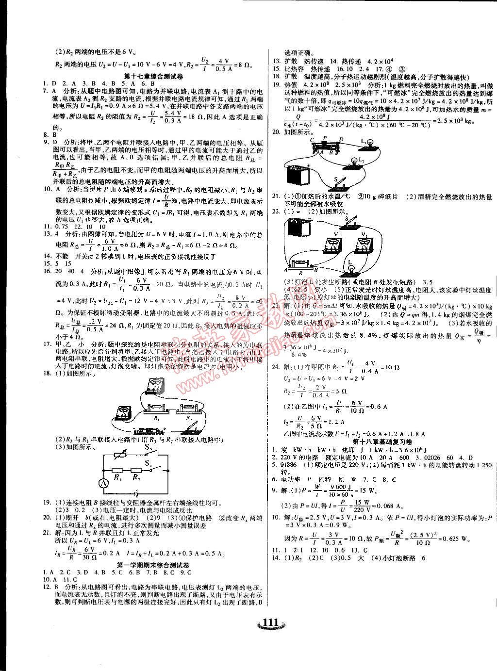 2014年暢響雙優(yōu)卷九年級(jí)物理全一冊(cè)人教版 第3頁