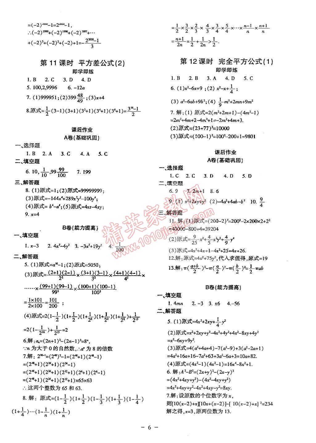 2015年蓉城课堂给力A加七年级数学下册人教版 第6页