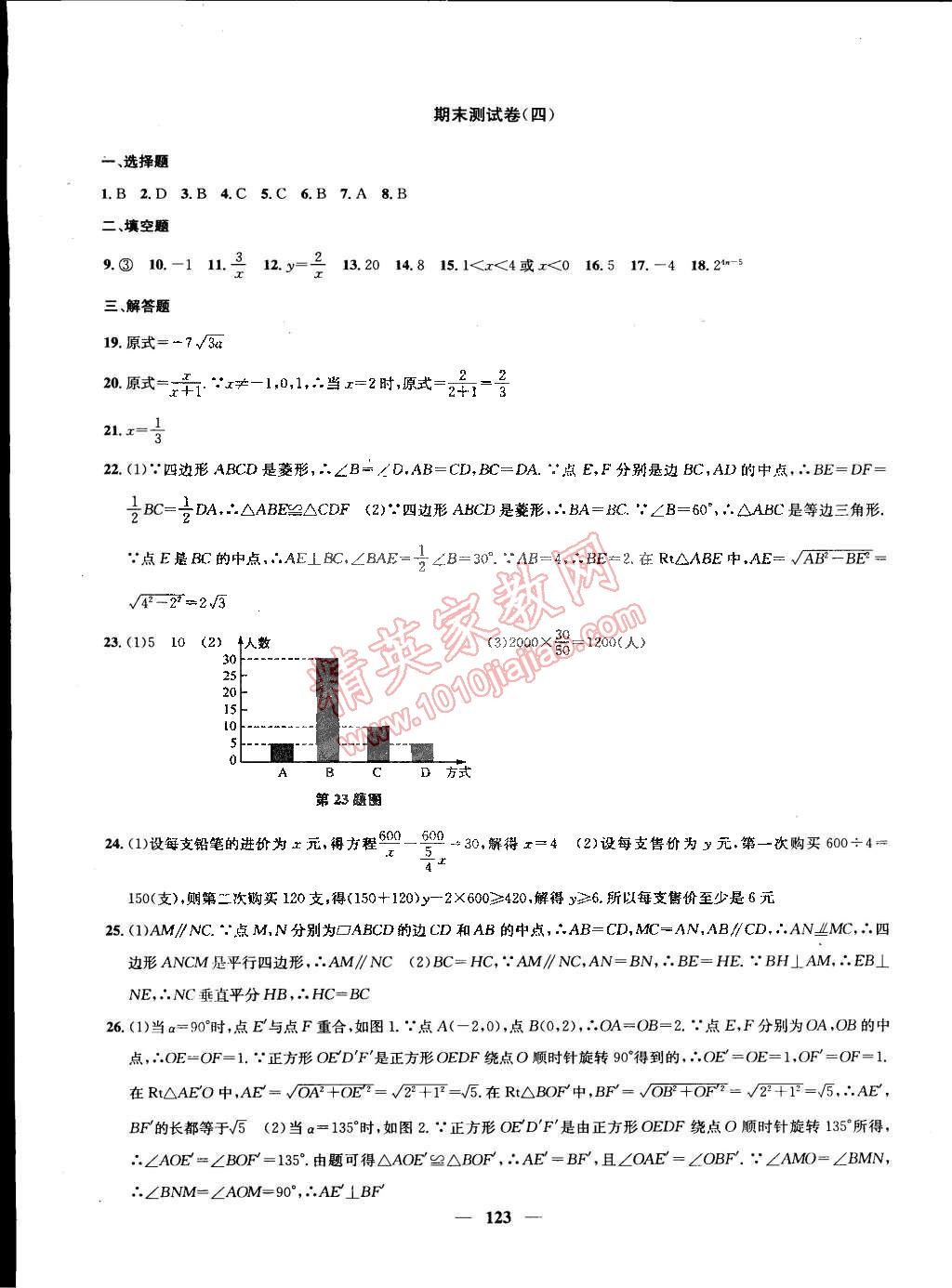 2015年金鑰匙沖刺名校大試卷八年級數(shù)學下冊國標江蘇版 第19頁