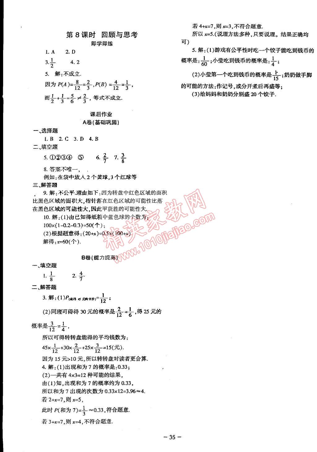 2015年蓉城课堂给力A加七年级数学下册人教版 第35页