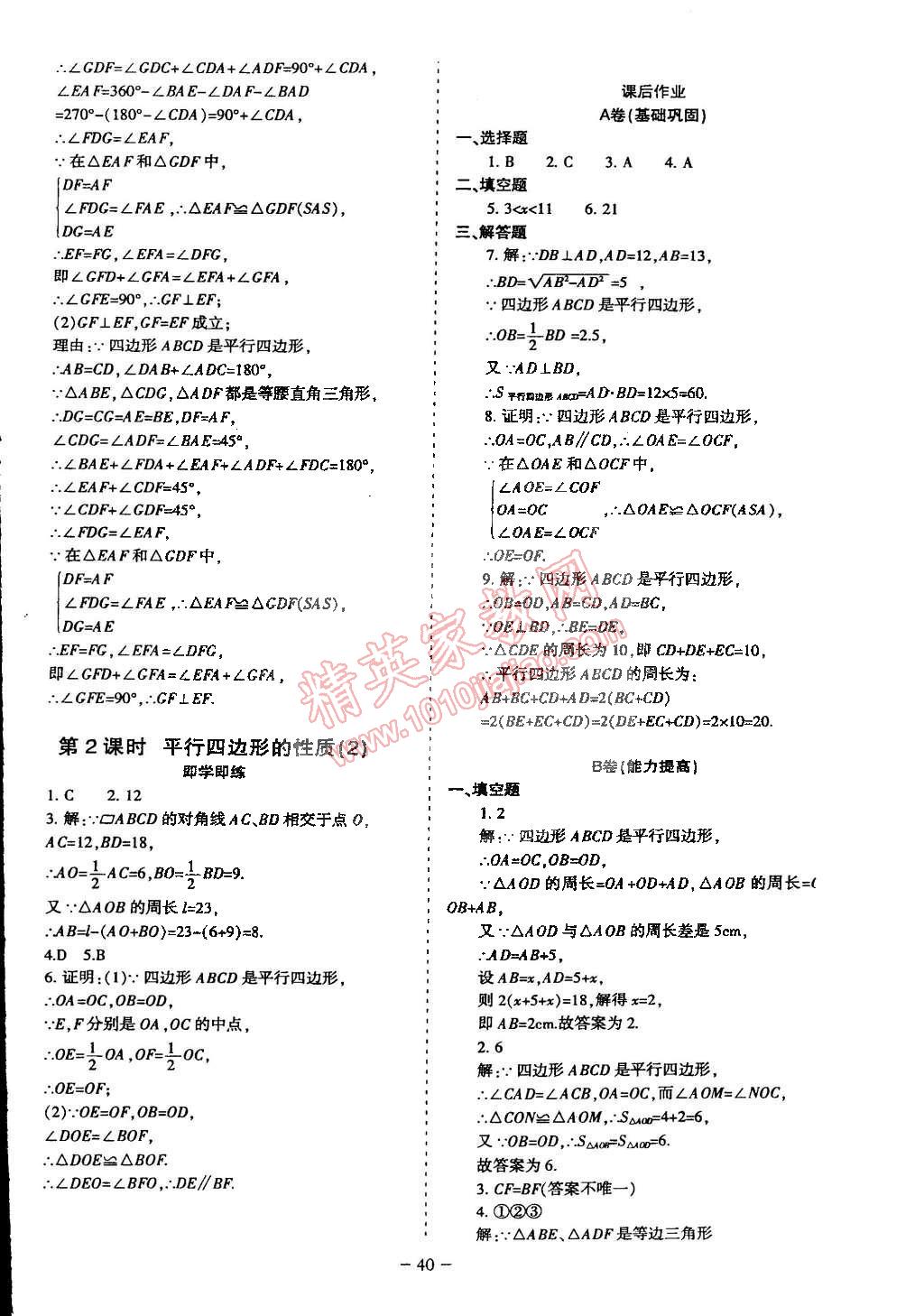 2015年蓉城课堂给力A加八年级数学下册北师大版 第2页