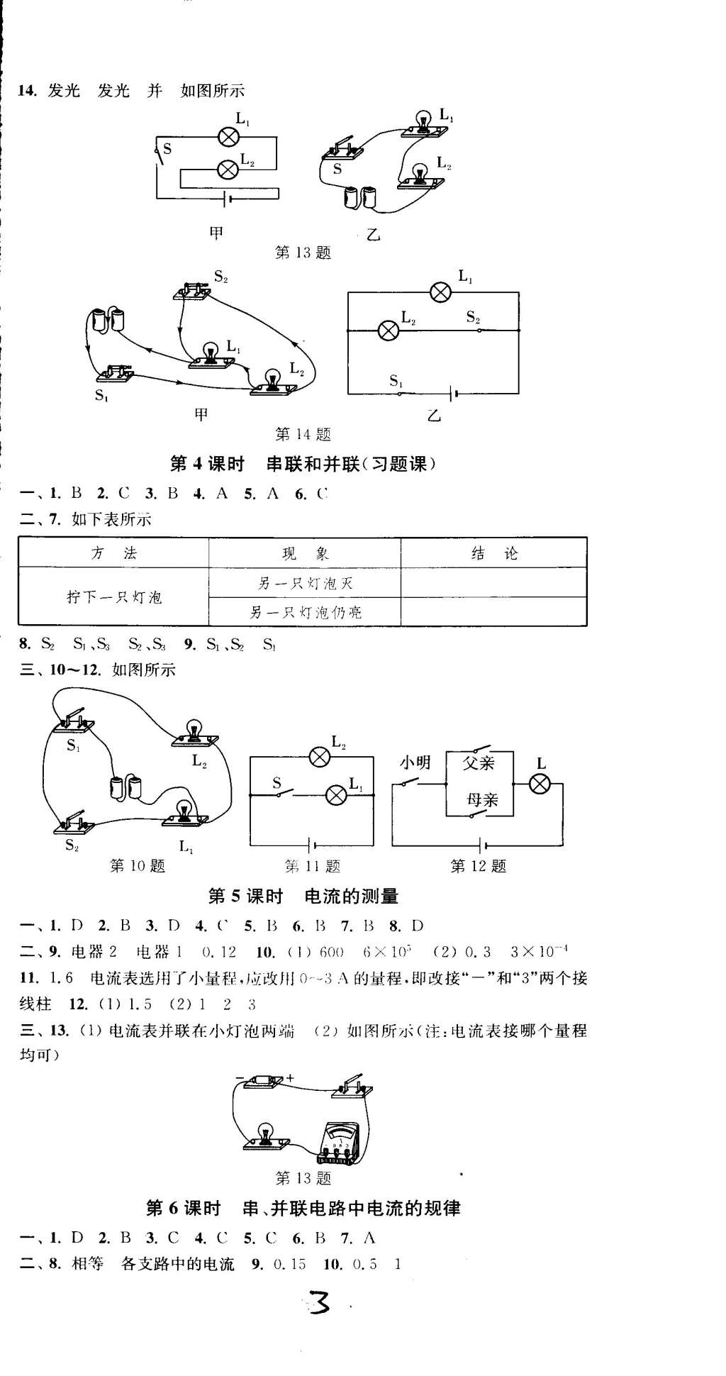 2014年通城學(xué)典活頁檢測九年級物理全一冊人教版 第3頁