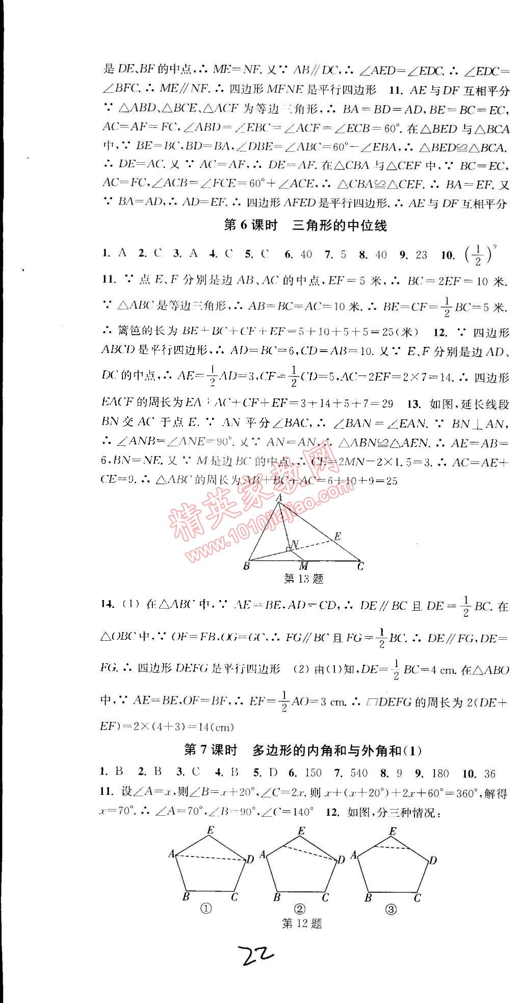 2015年通城学典活页检测八年级数学下册北师大版 第22页