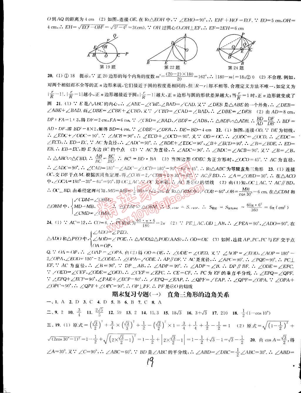 2015年通城学典活页检测九年级数学下册北师大版 第19页