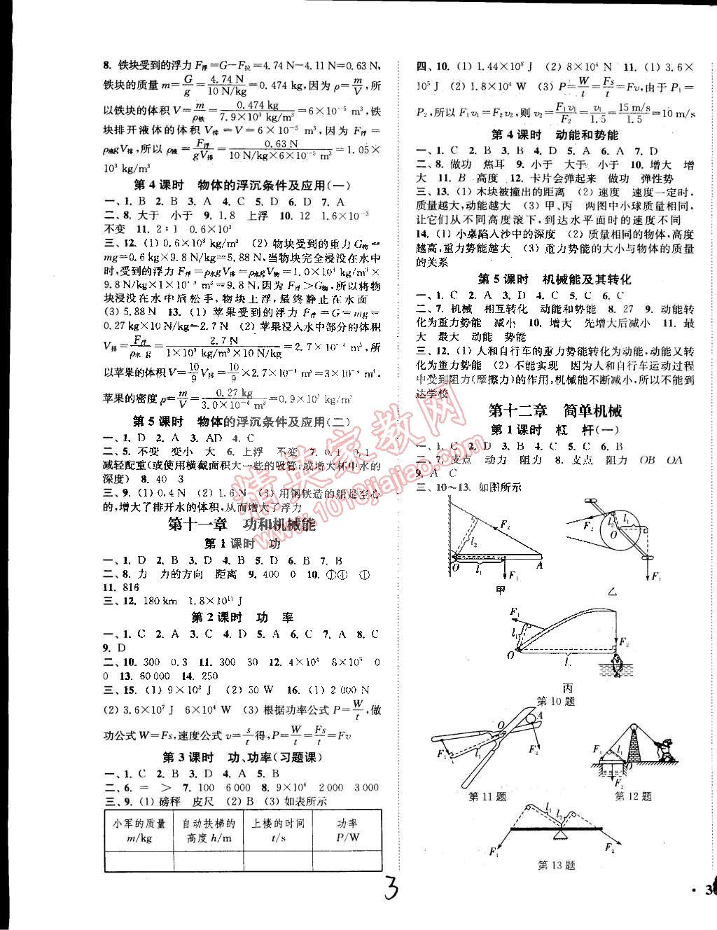 2015年通城学典活页检测八年级物理下册人教版 第3页