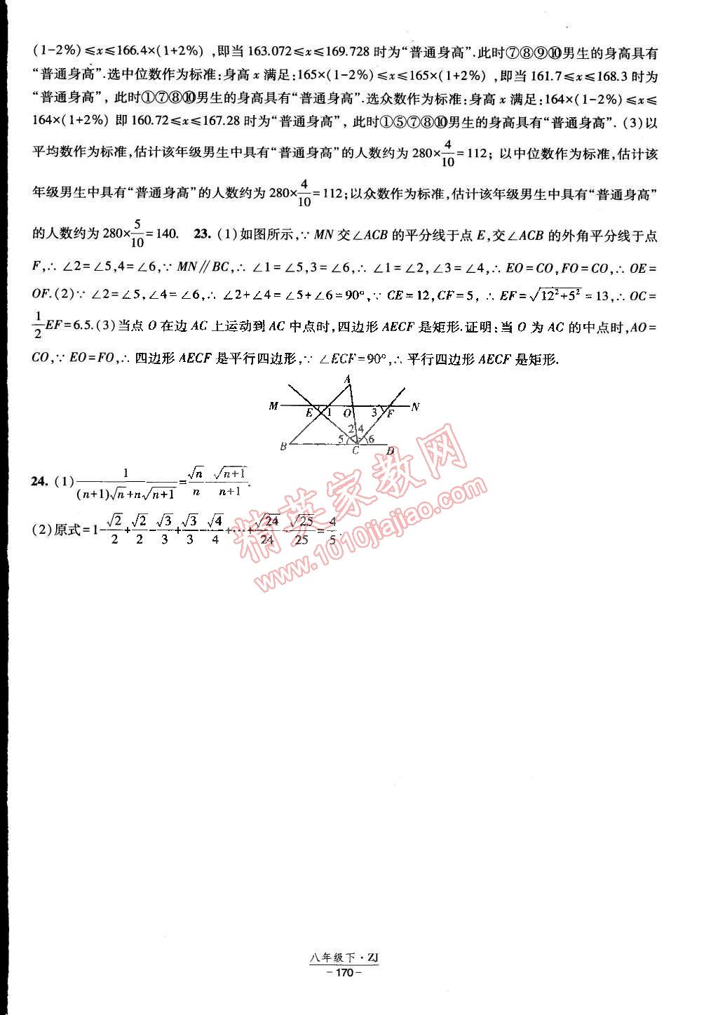 2015年经纶学典课时作业八年级数学下册浙教版 第40页