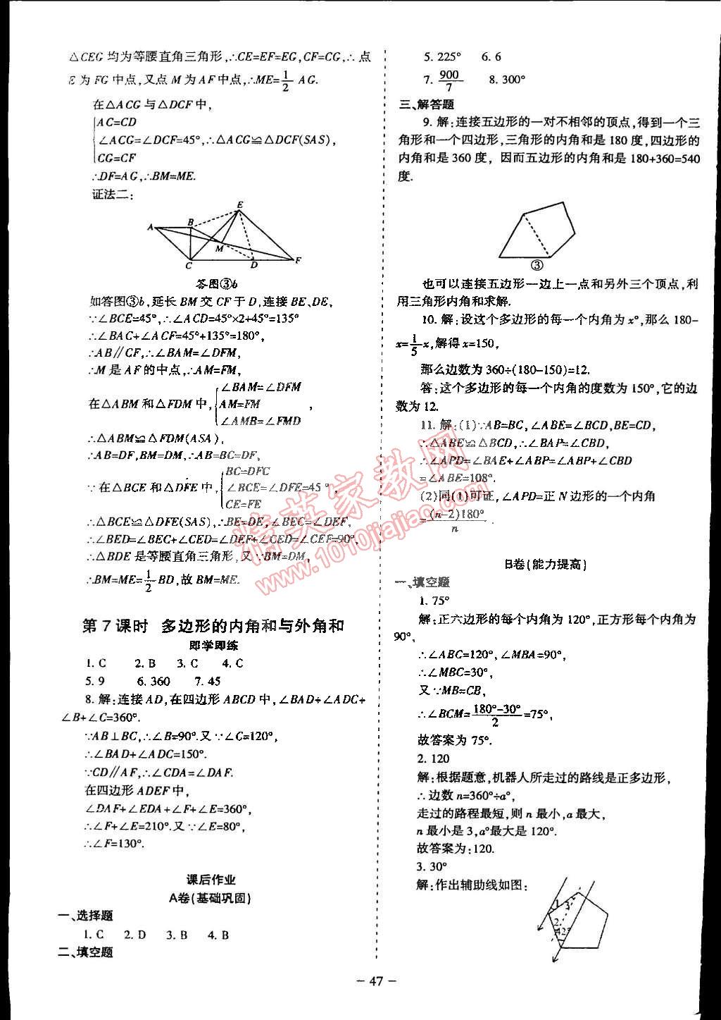 2015年蓉城课堂给力A加八年级数学下册北师大版 第9页